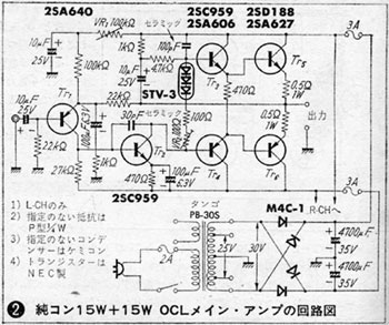SEPP Power Amp Circuit